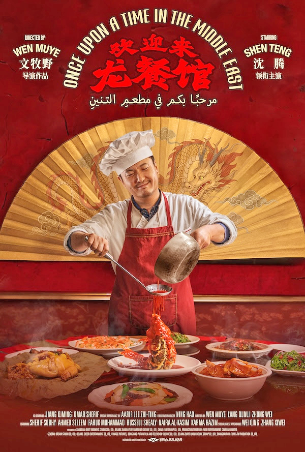 《歡迎來龍餐館》10/9/北美上映 width=